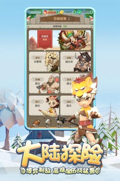 原始人归来游戏截图-2