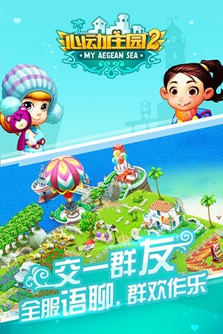 心动庄园2游戏截图-1
