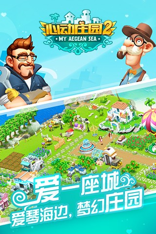 心动庄园2游戏截图-3