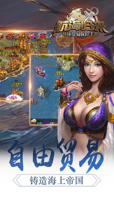 航海归来游戏截图-2