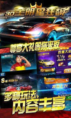 3D全明星狂飙极速前进手游下载 3D全明星狂飙极速前进手游下载