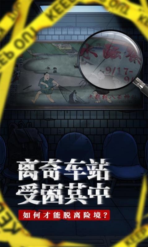 极限逃脱之咒村奇案游戏截图-1