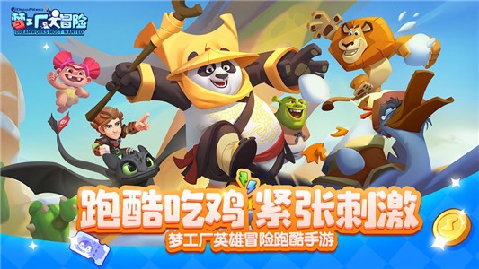 梦工厂大冒险游戏截图-2