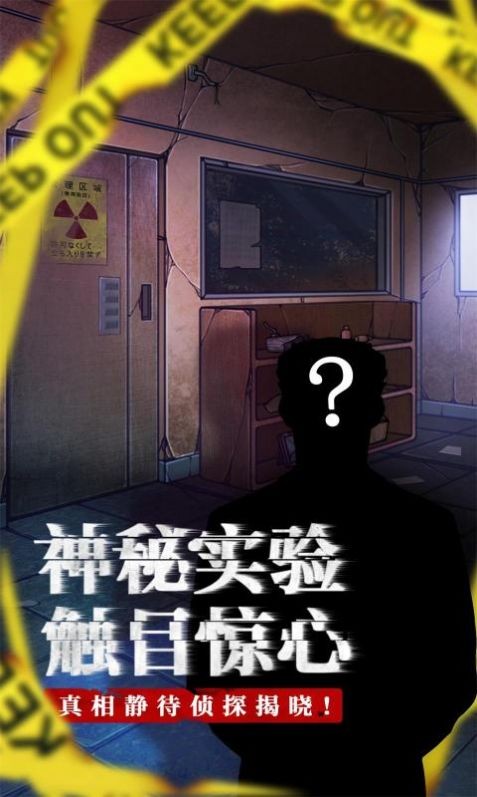 极限逃脱之咒村奇案游戏截图-4