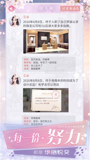 恋爱进行时九游版游戏截图-4