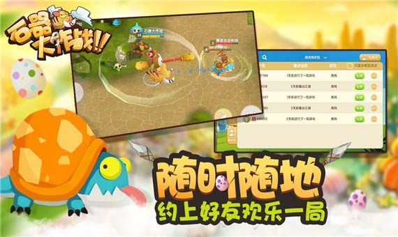 石器大作战游戏截图-3