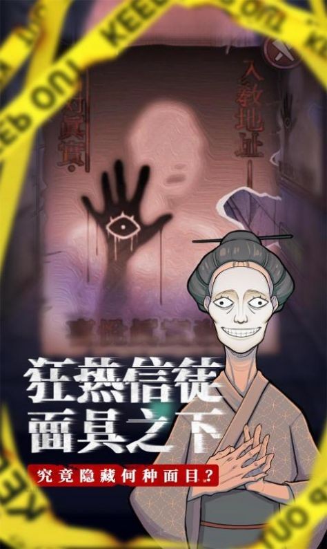 极限逃脱之咒村奇案游戏截图-5