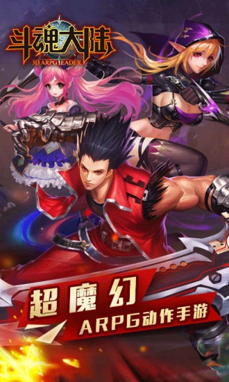 斗魂大陆游戏截图-5