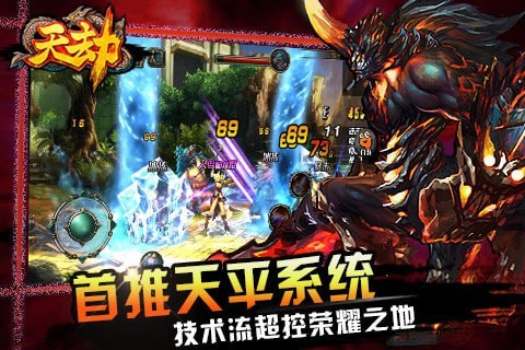 天劫游戏截图-4