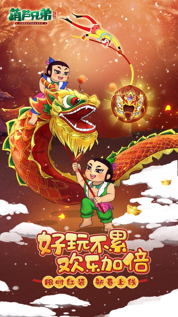 葫芦兄弟七子降妖