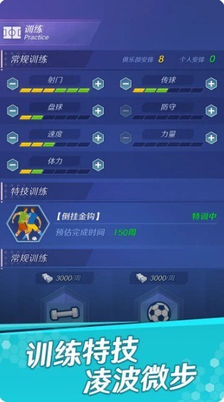 足球巨星崛起游戏截图-2