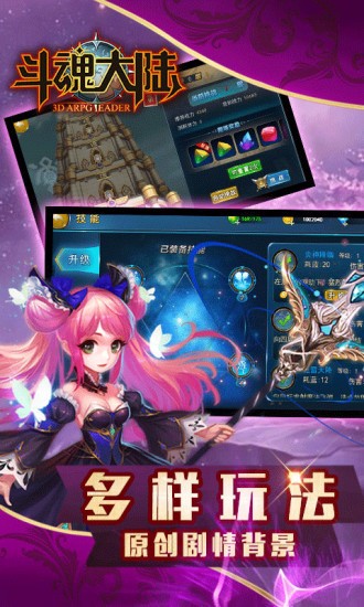 斗魂大陆游戏截图-2