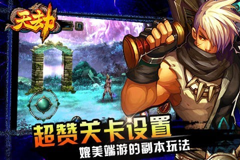 天劫游戏截图-3