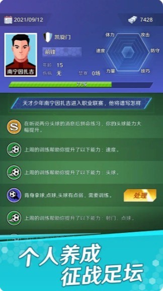 足球巨星崛起游戏截图-3