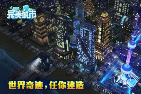 完美城市游戏截图-2