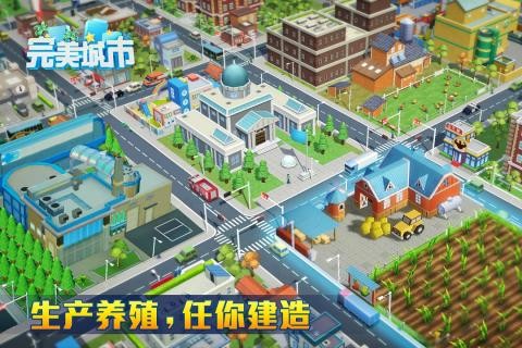 完美城市游戏截图-5