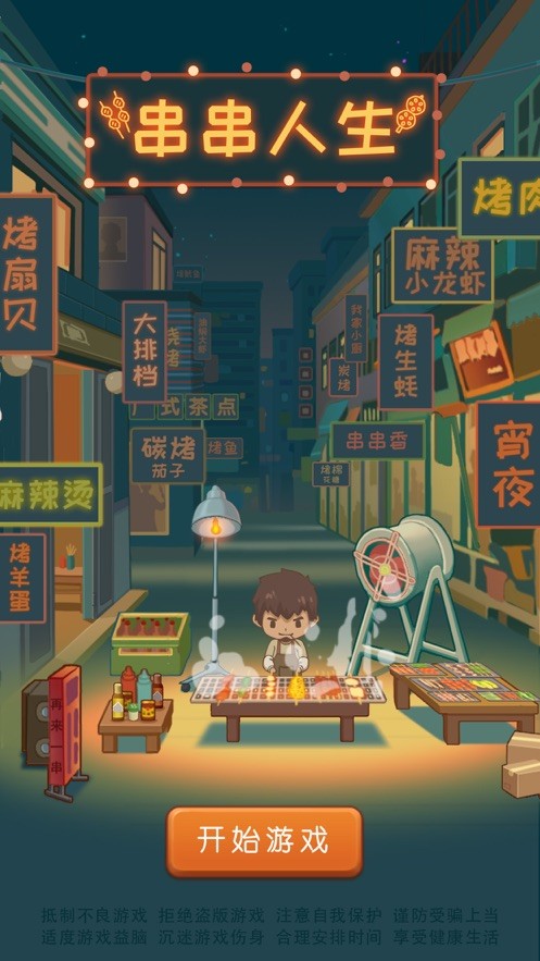 串串达人红包版游戏截图-4