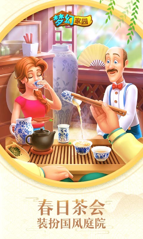 梦幻家园迷你版游戏截图-2