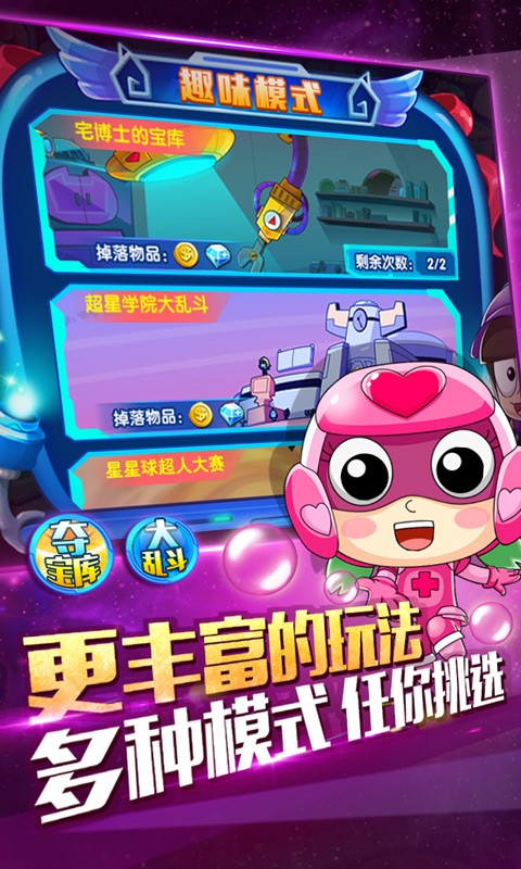 开心超人机甲联盟游戏截图-3