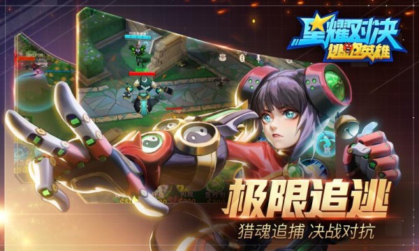 星耀对决九游版游戏截图-4