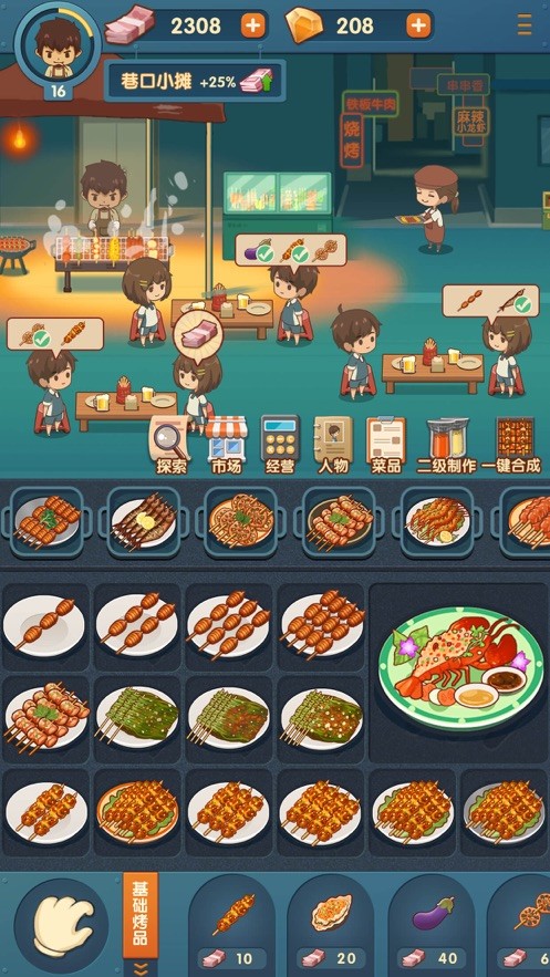串串达人红包版游戏截图-3