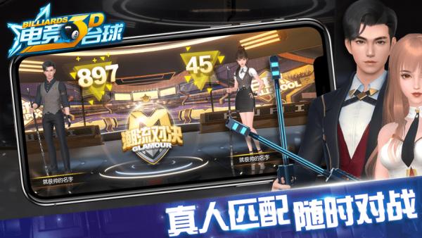 电竞台球3d手游下载 电竞台球3d手游下载