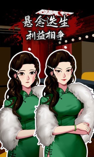 富豪侦探游戏截图-2