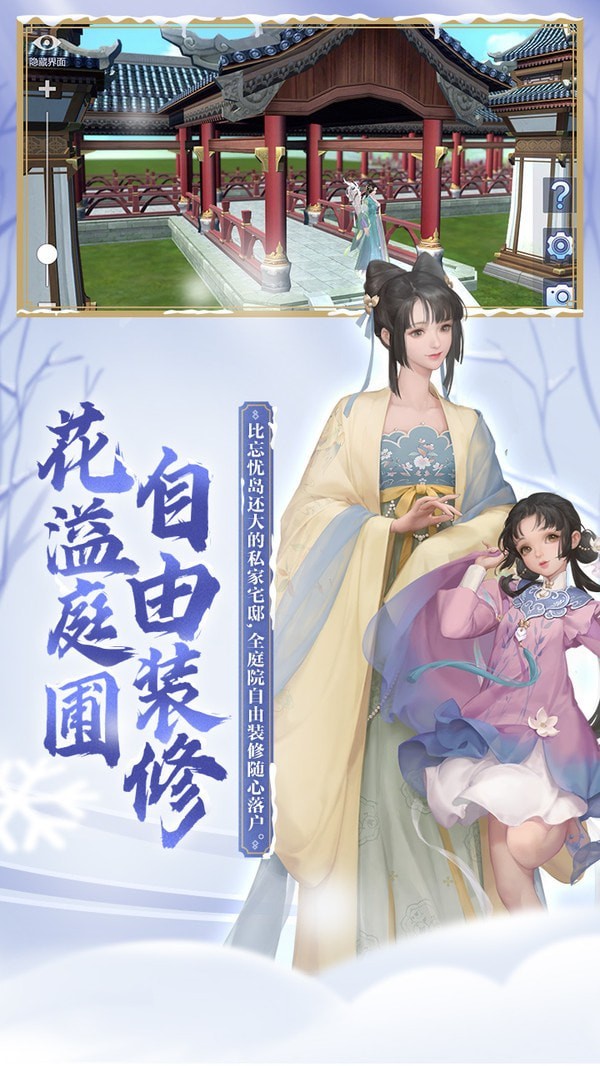 剑侠情缘2剑歌行九游版游戏截图-5