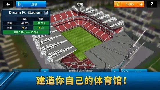 梦幻联盟足球2021游戏截图-1