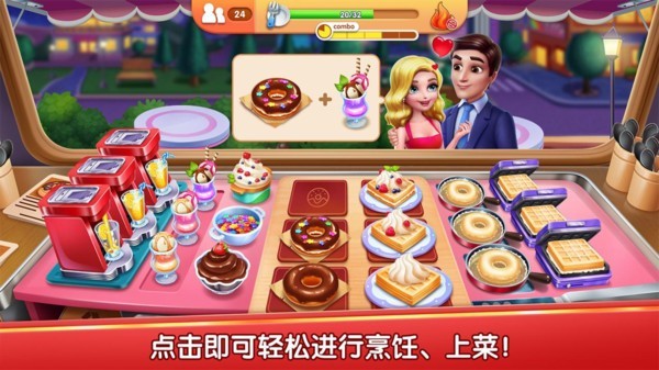风味美食街游戏截图-1