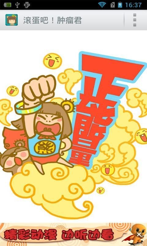 滚蛋吧肿瘤君游戏截图-2
