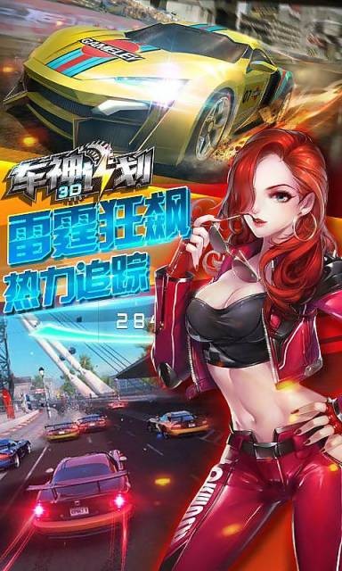 3D车神计划惊险飚车游戏截图-2