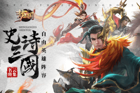 梦三国九游版游戏截图-1