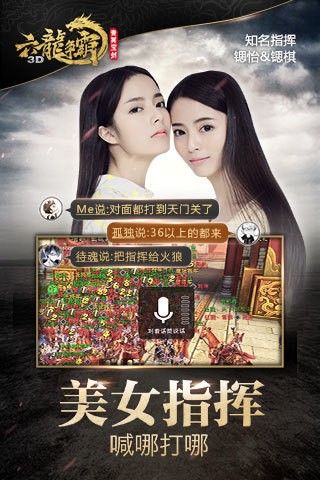 六龙争霸3D游戏截图-4