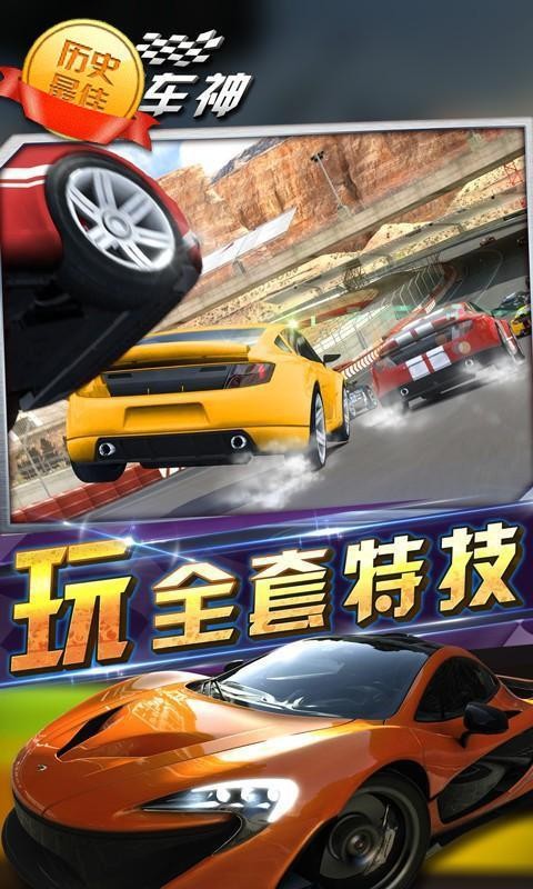 狂野赛车手游戏截图-3