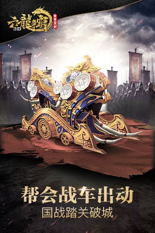 六龙争霸3D游戏截图-2