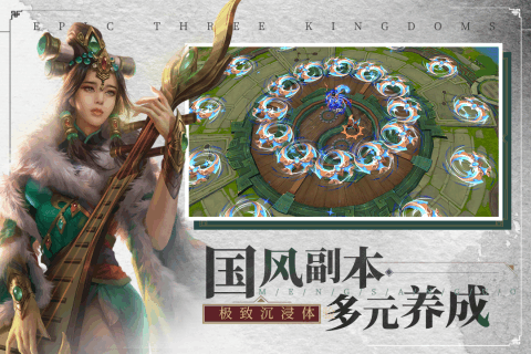 梦三国九游版游戏截图-4
