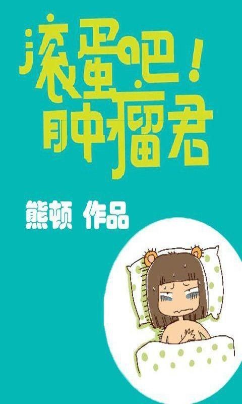 滚蛋吧肿瘤君游戏截图-1