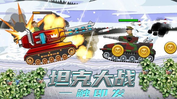 超级登山坦克游戏截图-1