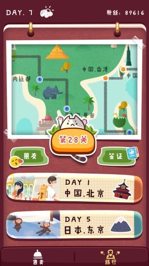 旅行串串游戏截图-3