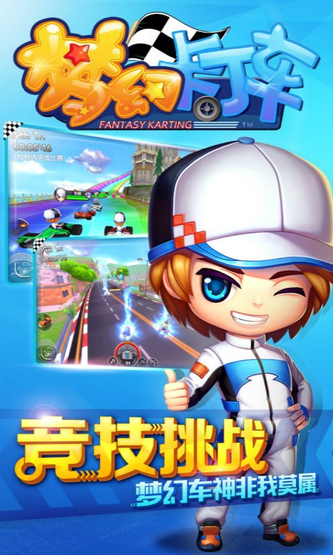 口袋卡丁车游戏截图-4