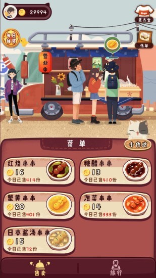旅行串串游戏截图-4