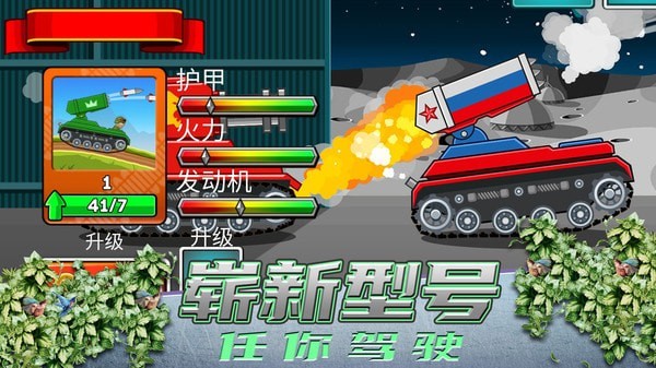 超级登山坦克游戏截图-5