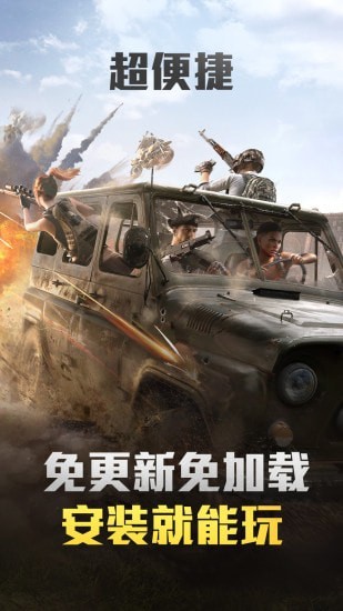 和平精英游戏截图-2
