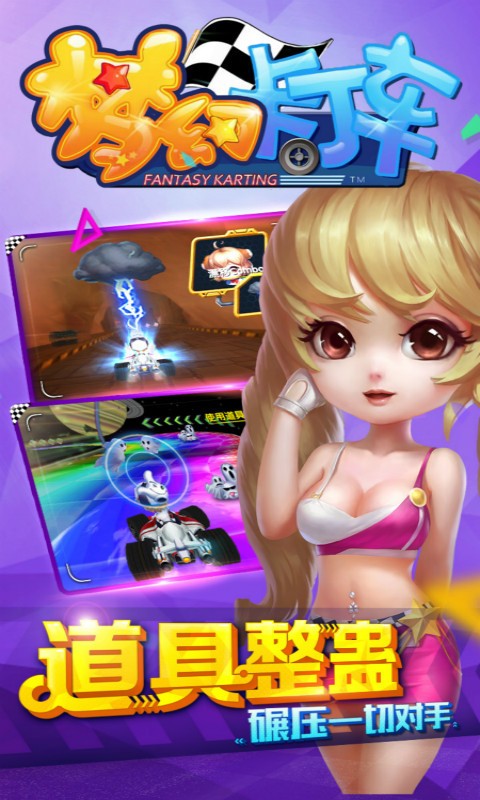 口袋卡丁车手游下载