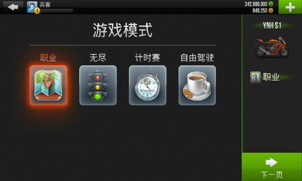 极速摩托游戏截图-3