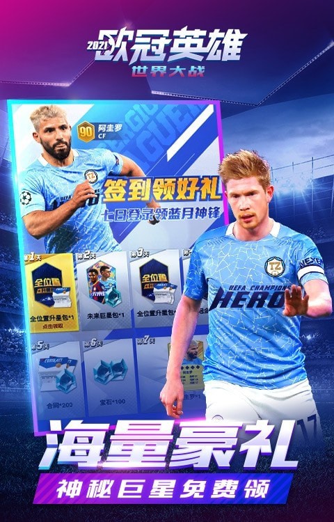 欧冠英雄游戏截图-1