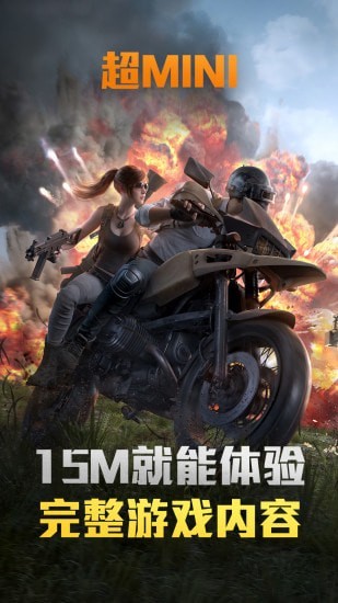 和平精英游戏截图-1