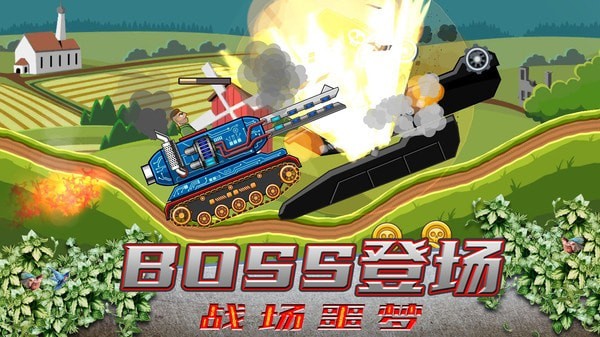 超级登山坦克游戏截图-4