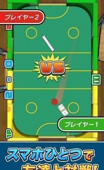 桌上曲棍球手游下载